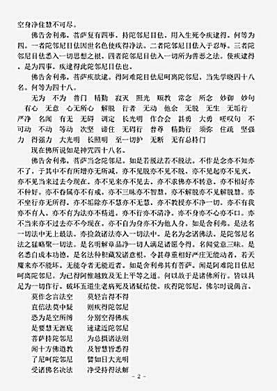 密教部.阿难陀目佉尼呵离陀经-刘宋-求那跋陀罗.pdf 密教部.阿难陀目佉尼呵离陀经-刘宋-求那跋陀罗.pdf