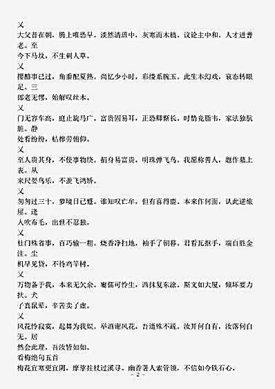 四库别集.陆放翁全集剑南诗稿渭南文集.pdf