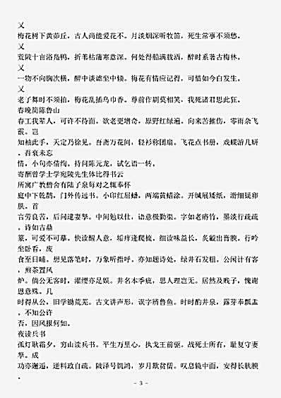 四库别集.陆放翁全集剑南诗稿渭南文集.pdf