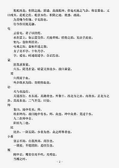 易经.陆氏易解-明-姚士粦.pdf