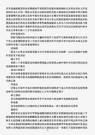 四库别集.陈刚中诗集-元-陈孚.pdf