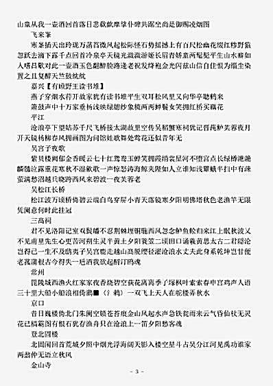 四库别集.陈刚中诗集-元-陈孚.pdf