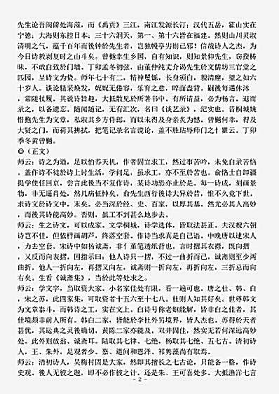 诗话.陈石遗先生谈艺录黄曾樾.pdf