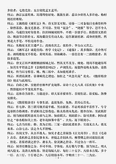 诗话.陈石遗先生谈艺录黄曾樾.pdf