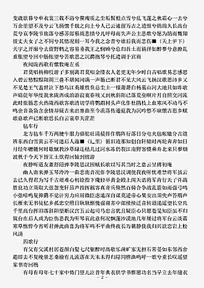 四库别集.陈秋岩诗集-元-陈宜甫.pdf