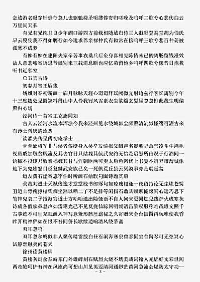 四库别集.陈秋岩诗集-元-陈宜甫.pdf