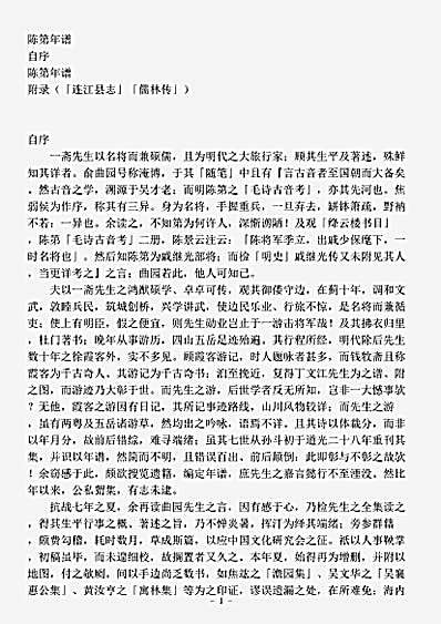 传记.陈第年谱-清-金云铭.pdf