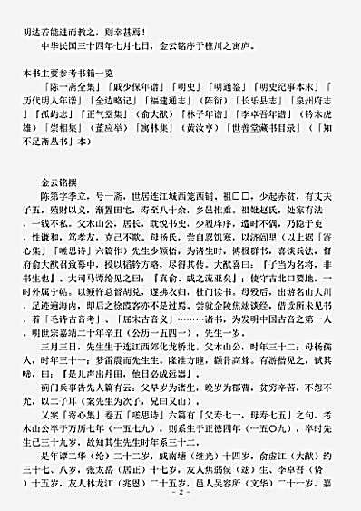 传记.陈第年谱-清-金云铭.pdf