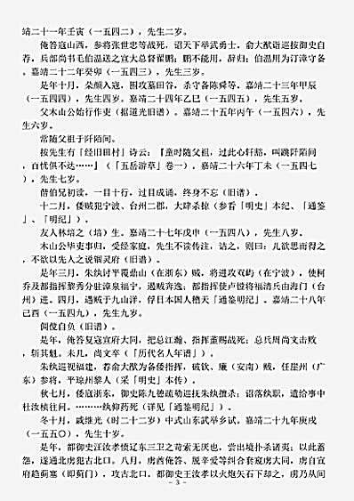 传记.陈第年谱-清-金云铭.pdf