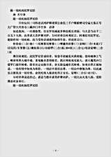 密教部.除一切疾病陀罗尼经-唐-不空.pdf 密教部.除一切疾病陀罗尼经-唐-不空.pdf