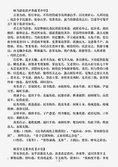 四库别集.陶学士集-明-陶安.pdf