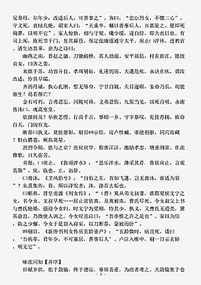 四库别集.陶学士集-明-陶安.pdf