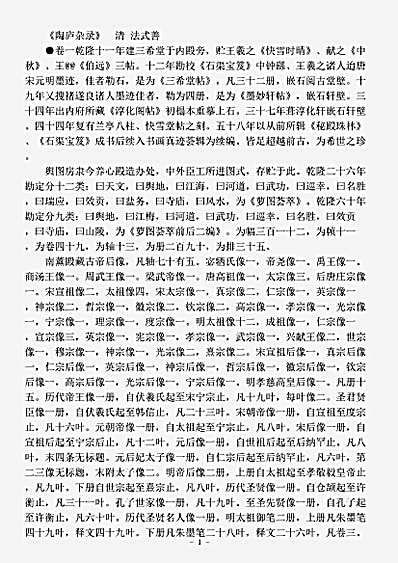 志存记录.陶庐杂录-清-法式善.pdf