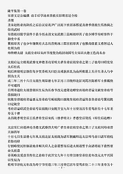 别史.隆平集-宋-曾巩.pdf