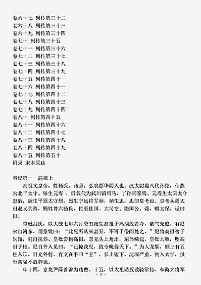 正史.隋书-唐-魏征.pdf
