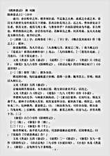 志存记录.隋唐嘉话-唐-刘餗.pdf