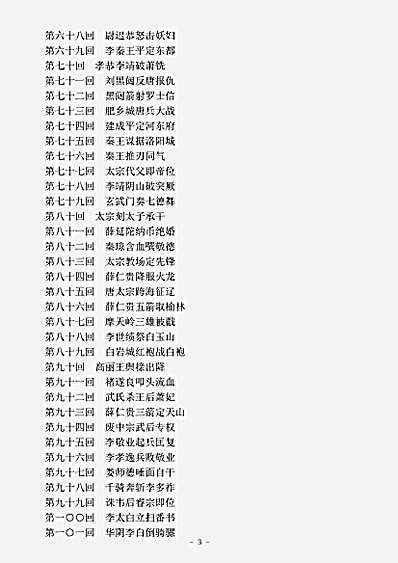 演义.隋唐野史-明-罗贯中.pdf