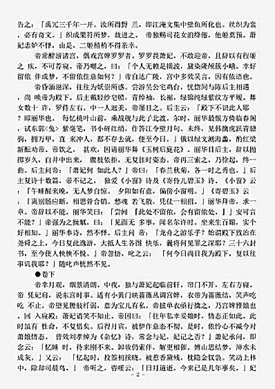 志存记录.隋遗录-唐-颜师古.pdf
