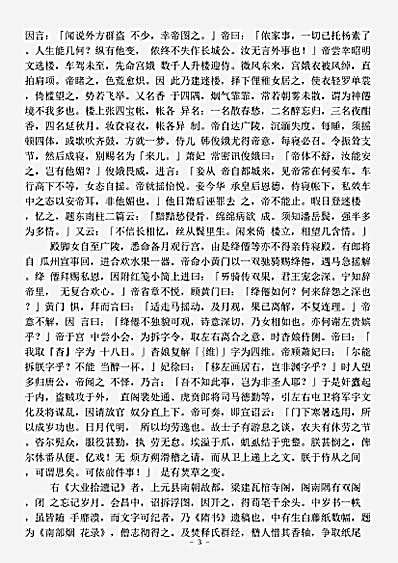 志存记录.隋遗录-唐-颜师古.pdf