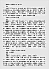 古医书.随息居重订霍乱论-清-王士雄.pdf 古医书.随息居重订霍乱论-清-王士雄.pdf