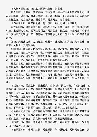 古医书.随息居重订霍乱论-清-王士雄.pdf