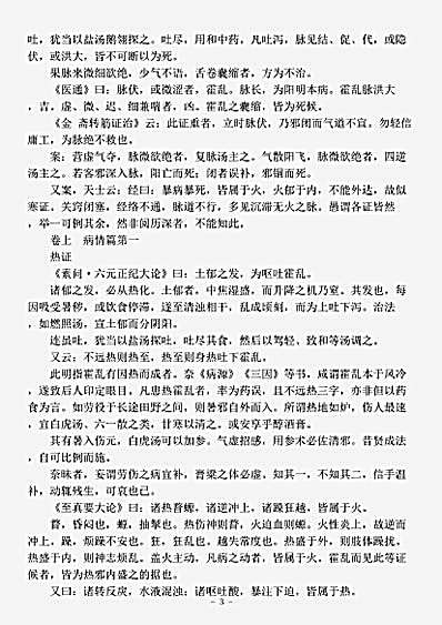 古医书.随息居重订霍乱论-清-王士雄.pdf