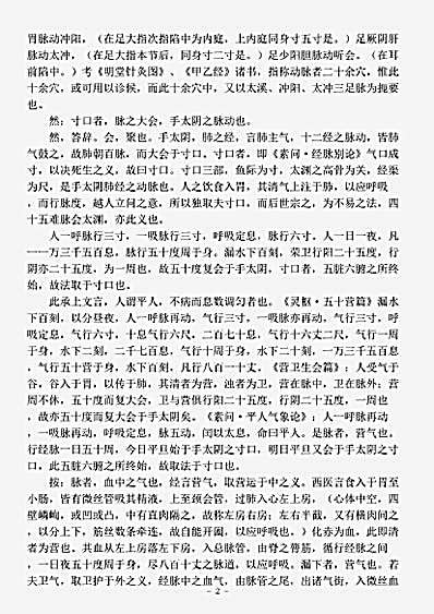 古医书.难经正义-清-叶霖.pdf