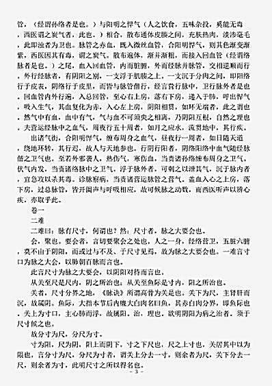 古医书.难经正义-清-叶霖.pdf