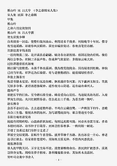 四库别集.雁山吟-宋-吕大亨.pdf