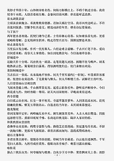 四库别集.雁山吟-宋-吕大亨.pdf