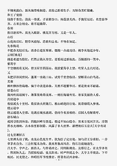 四库别集.雁山吟-宋-吕大亨.pdf