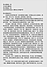 宋元续入藏诸论.集大乘相论.pdf