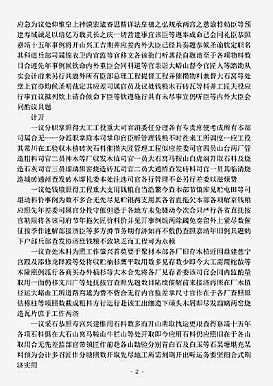 四库别集.集玉山房稿-明-葛昕.pdf