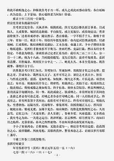 诏令奏议.雍正朱批奏折选辑-清-爱新觉罗胤禛.pdf