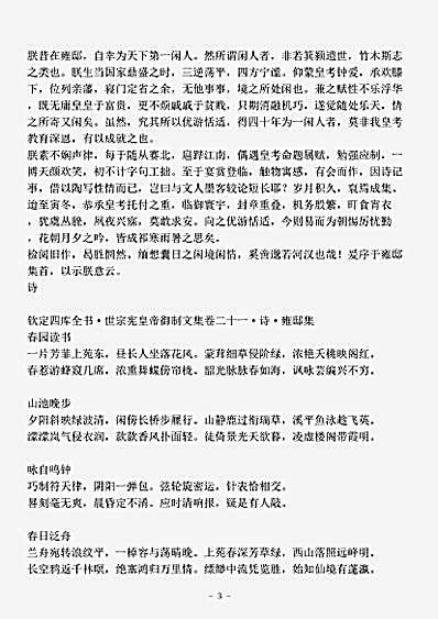 四库别集.雍邸集-清-爱新觉罗胤禛.pdf