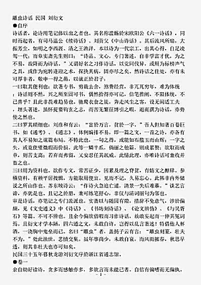 诗话.雕虫诗话刘衍文.pdf