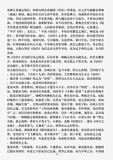 诗话.雕虫诗话刘衍文.pdf