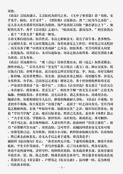 诗话.雕虫诗话刘衍文.pdf
