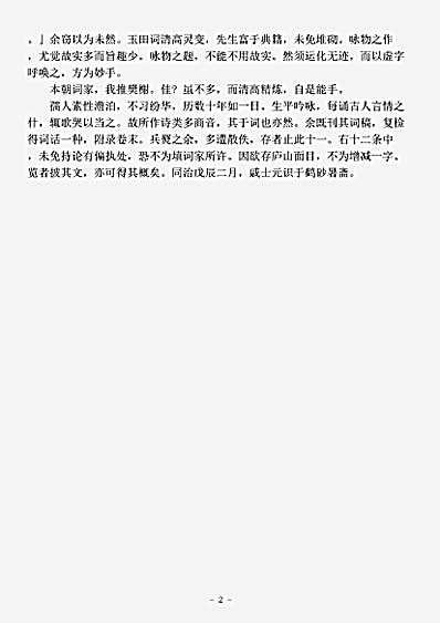词话.雨华盦词话-清-钱裴仲.pdf