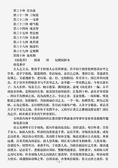 小说.雨花香-清-石成金.pdf