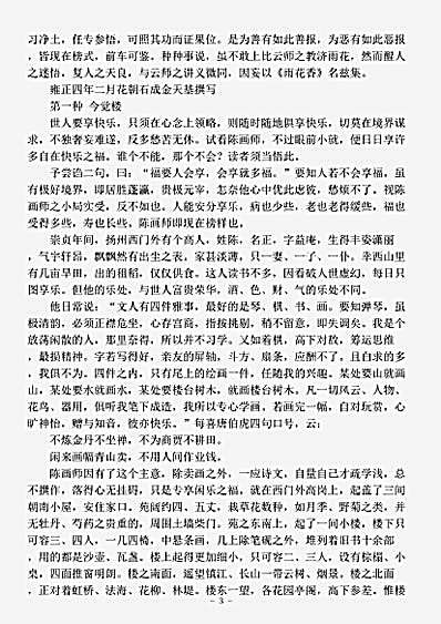 小说.雨花香-清-石成金.pdf