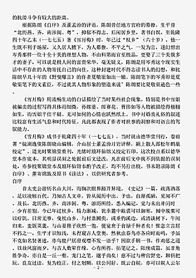 小说.雪月梅-清-陈朗.pdf