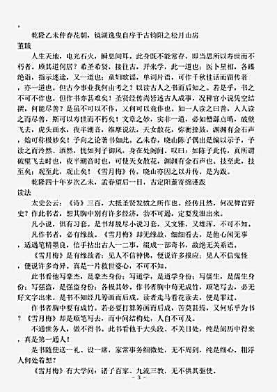 小说.雪月梅-清-陈朗.pdf