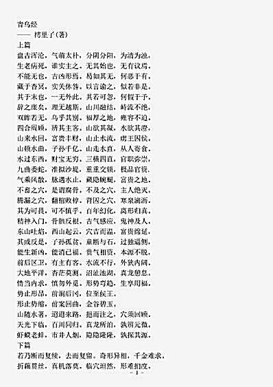 术数.青乌经-秦-樗里子.pdf