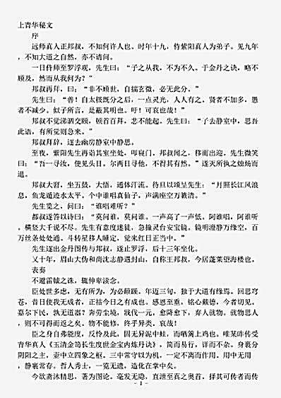 道藏_藏外篇【青华秘文-宋-张伯端】