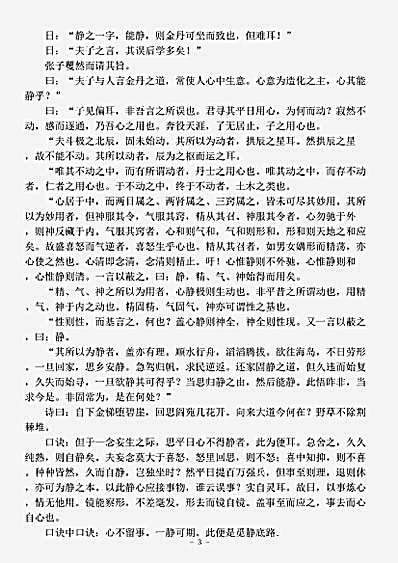 道藏_藏外篇【青华秘文-宋-张伯端】