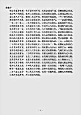 术数.青囊序-唐-杨筠松.pdf