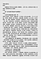 小说.青城山隐者记-明-赵弼.pdf