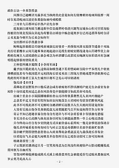四库别集.青崖集-元-魏初.pdf