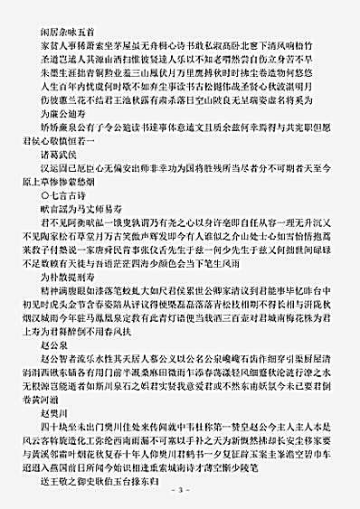 四库别集.青崖集-元-魏初.pdf